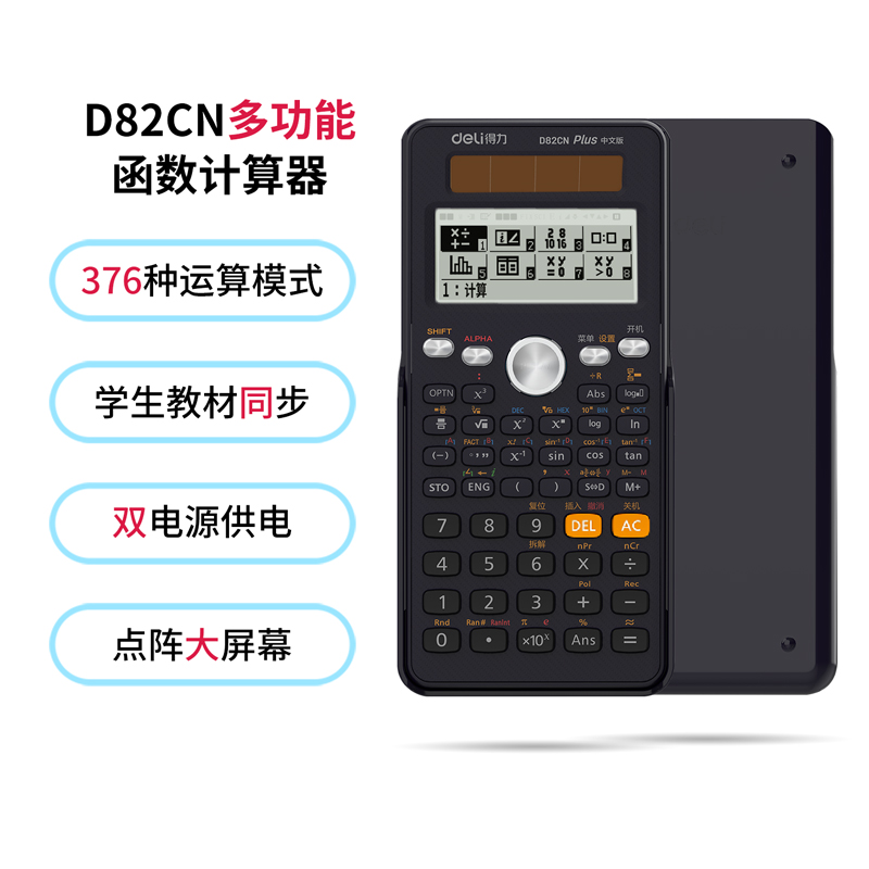 纵横D82CN函数计算器(深灰色)