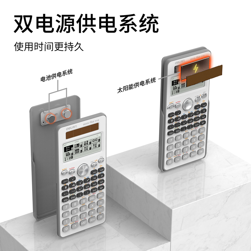 纵横D82CN函数计算器(白色)