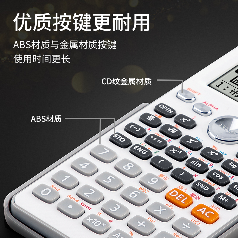 纵横D82CN函数计算器(白色)