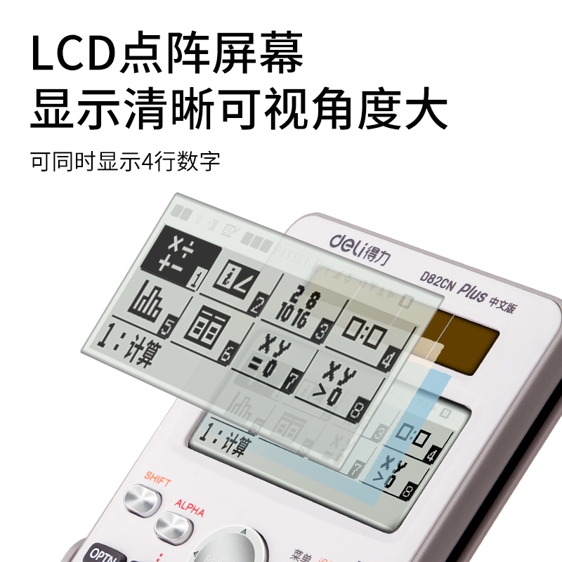 纵横D82CN函数计算器(白色)