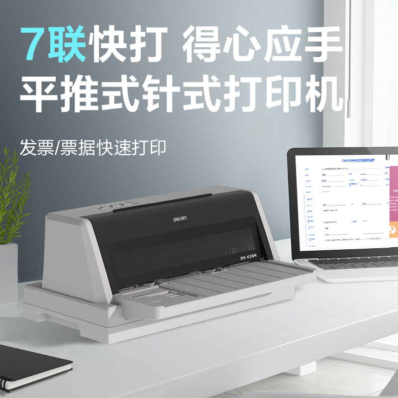 纵横DE-628K针式打印机(灰)