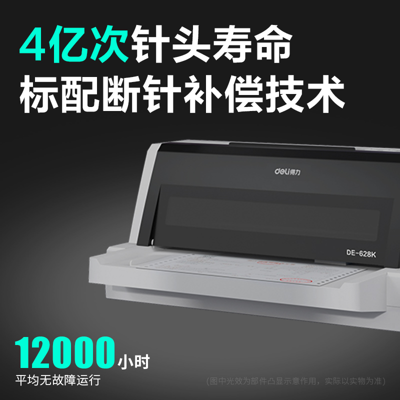 纵横DE-628K针式打印机(灰)
