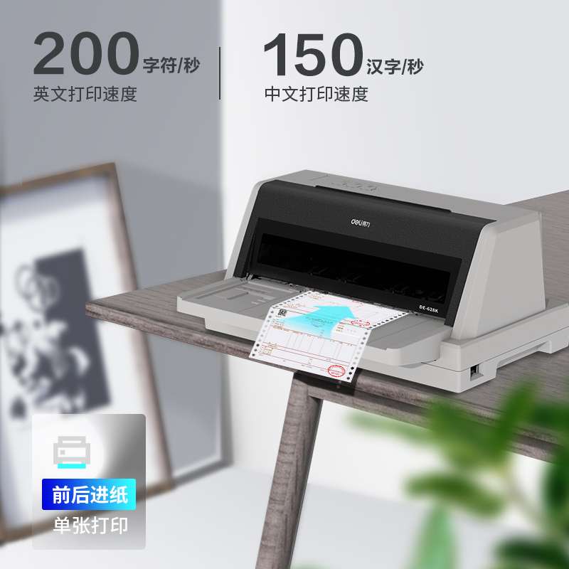 纵横DE-628K针式打印机(灰)