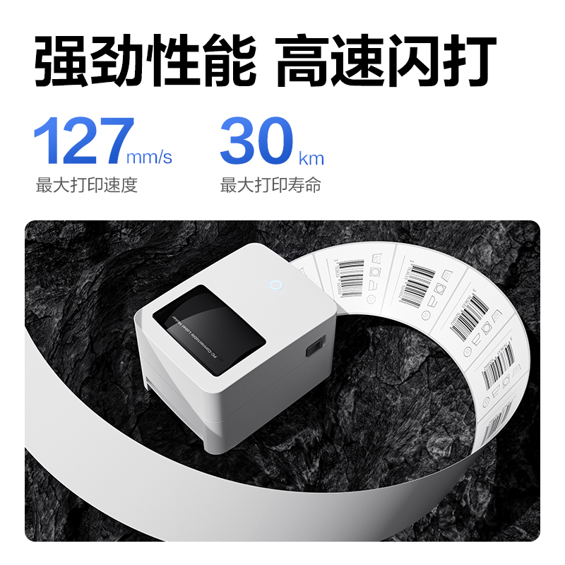 纵横DL-888B条码打印机(白)