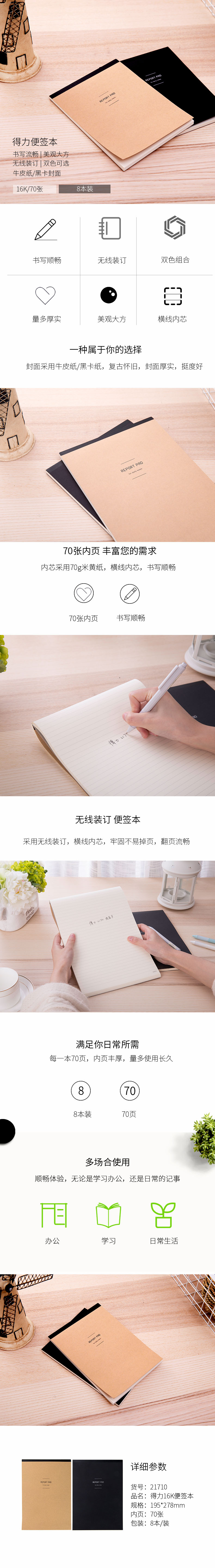 纵横21710便签本(混)