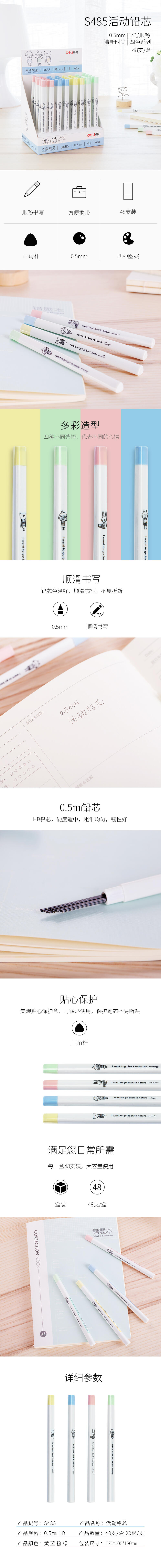 纵横S495活动铅芯(混)(48支/盒)
