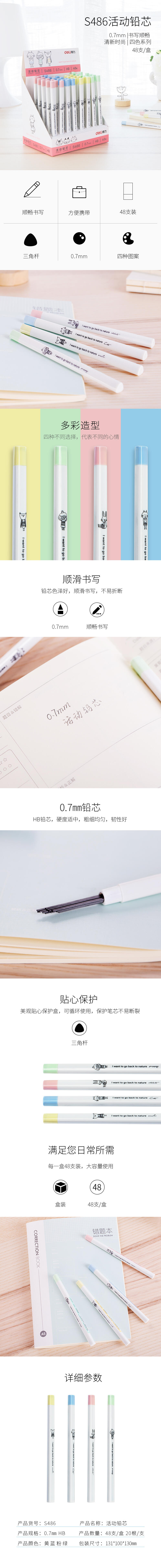 纵横S486活动铅芯(混)(48支/盒)