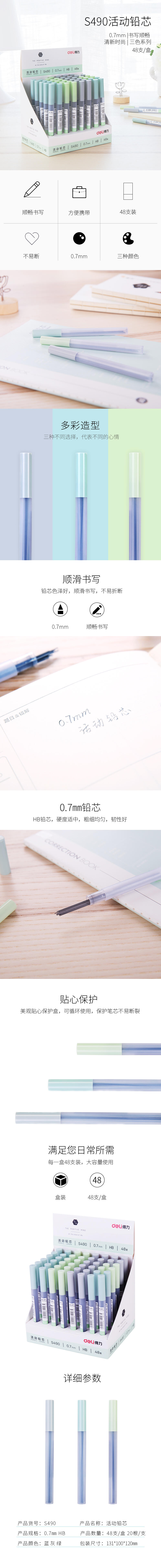 纵横S490活动铅芯HB0.7-90MM(混)(支)