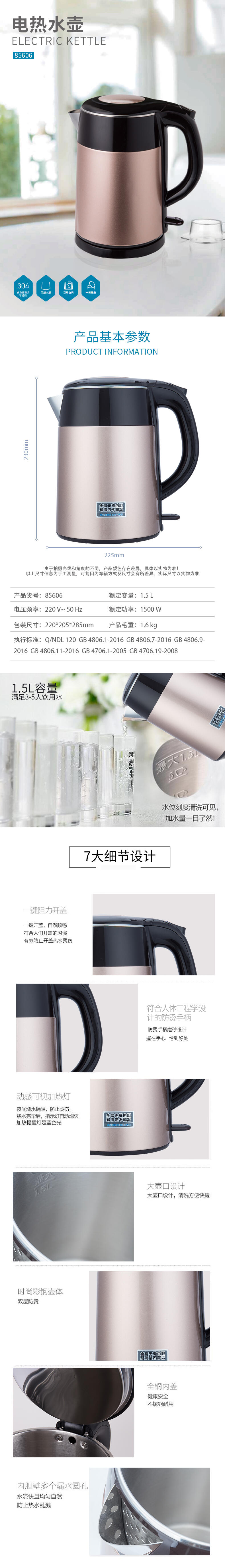 纵横85606电热水壶（1.5L）(香槟色)双层不锈钢
