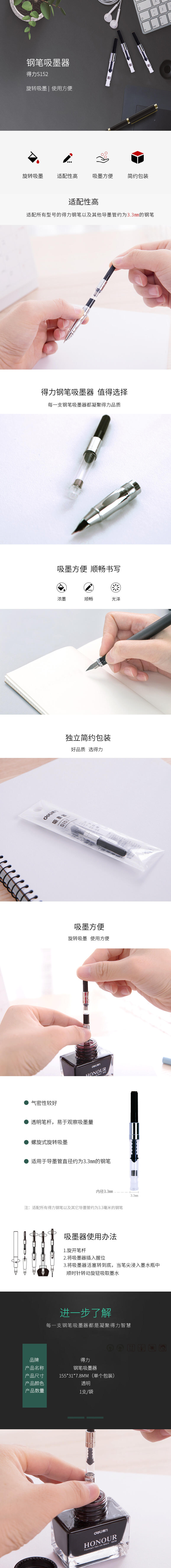 纵横S152吸墨器(透明)(1支/袋)