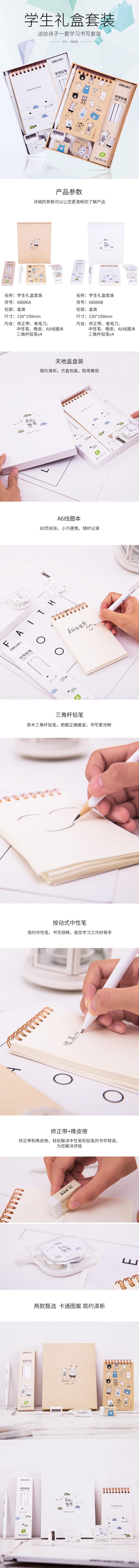 纵横68886A文具礼盒套装(黄)