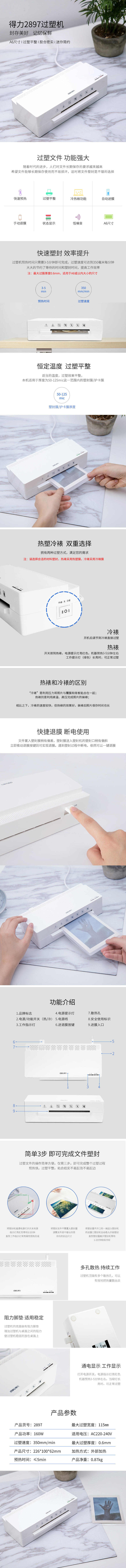 纵横2897塑封机(白)