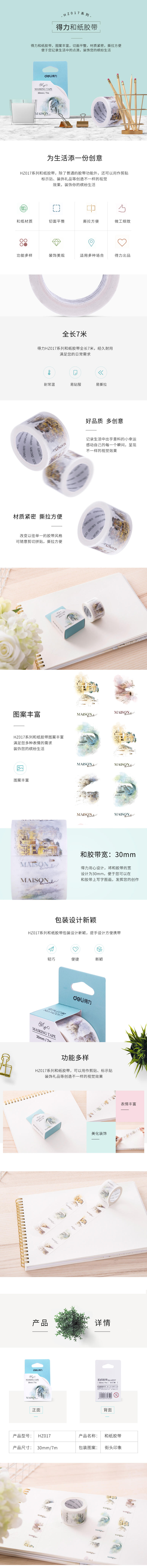 纵横HZ017和纸胶带-7m*30mm(混)