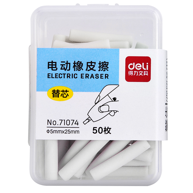 纵横71074电动橡皮擦替芯(白)(50枚/盒)