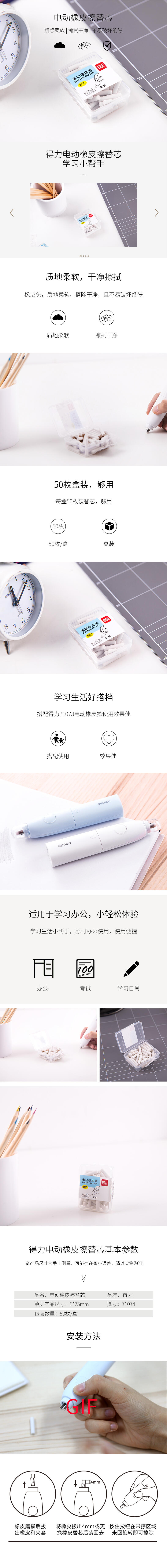 纵横71074电动橡皮擦替芯(白)(50枚/盒)