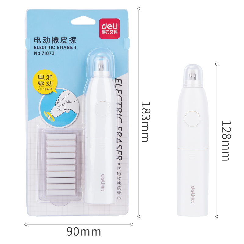 纵横71073电动橡皮擦(白色)