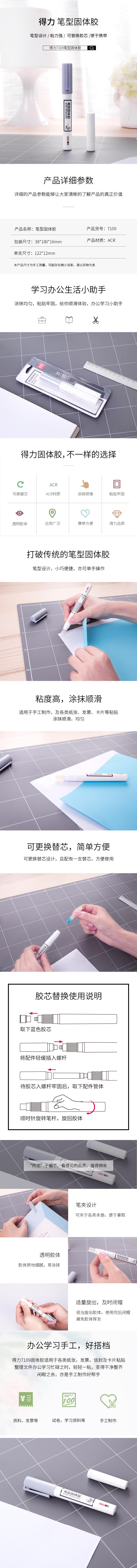纵横7109笔型固体胶(混)(2.2g(1+1)支/卡)