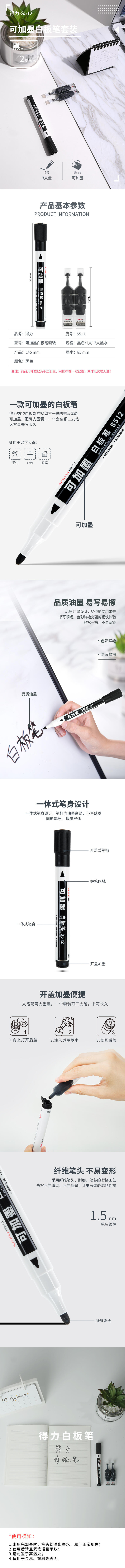 纵横S512白板笔套装(黑)