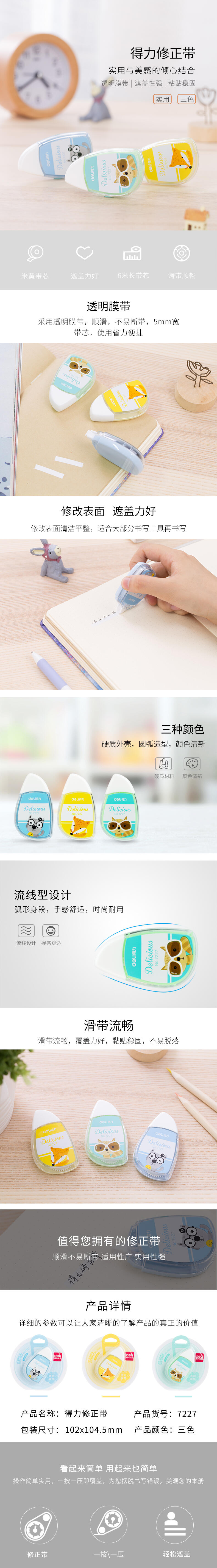 纵横7227修正带(混)