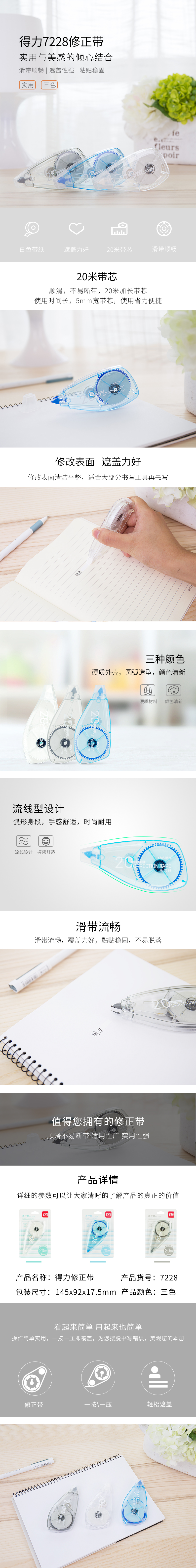 纵横7228修正带(混)