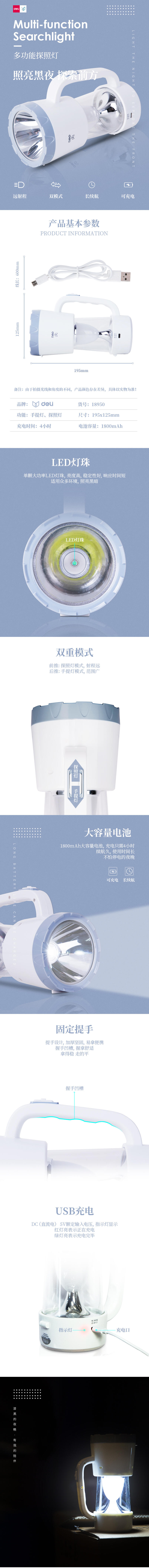 纵横18950多功能探照灯(白)20.2*10*12.2cm 1800mAh