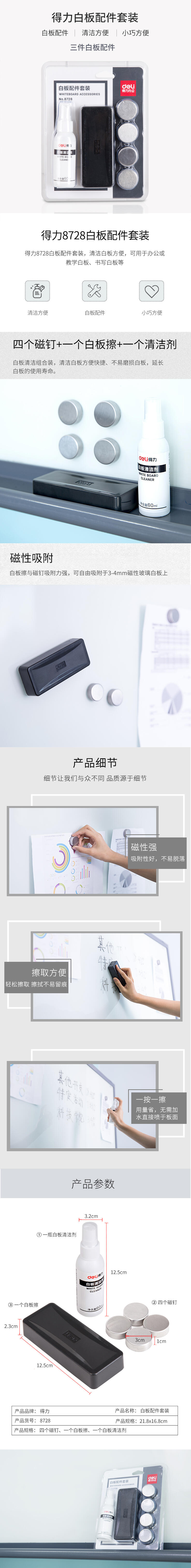 纵横8728白板配件套装(深灰)