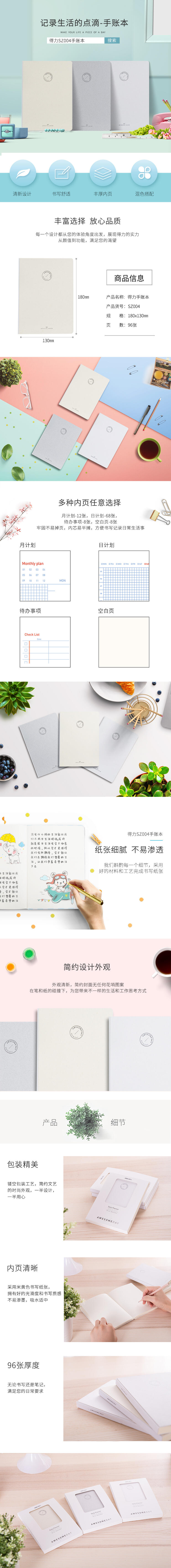 纵横SZ004布背学生手账-180mmx130mm/96张(混)