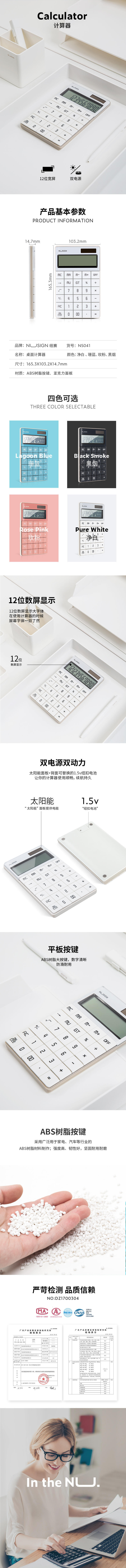 纽赛NS041桌面计算器(白)