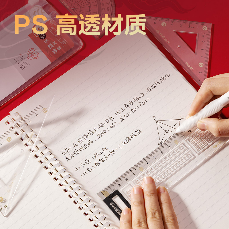 纵横71961答题卡套尺(透明本色)(套)