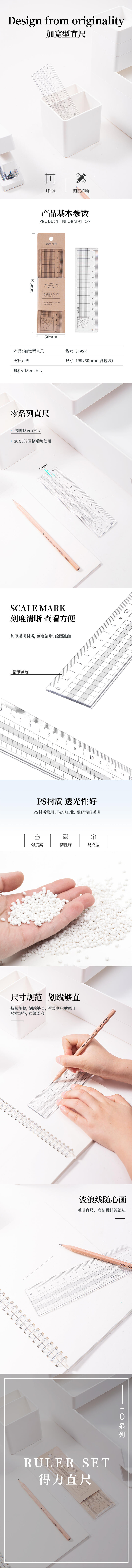 纵横71983直尺(透明本色)