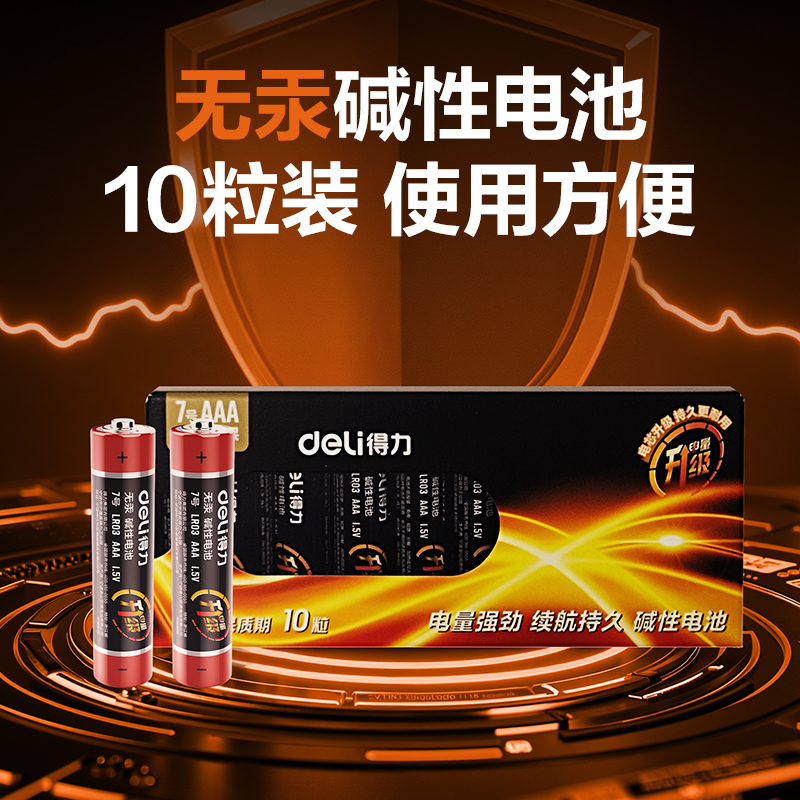 纵横18506碱性7号电池10粒盒装(黑)