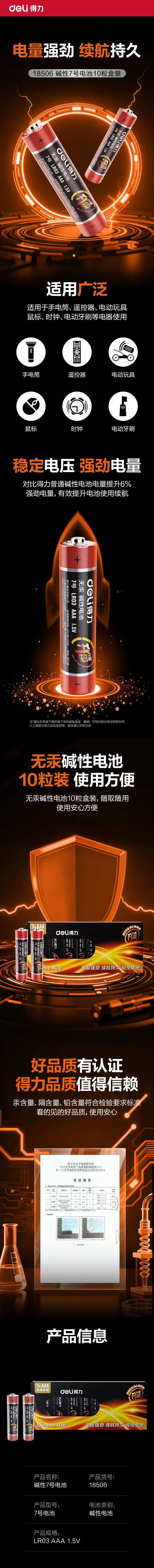 纵横18506碱性7号电池10粒盒装(黑)