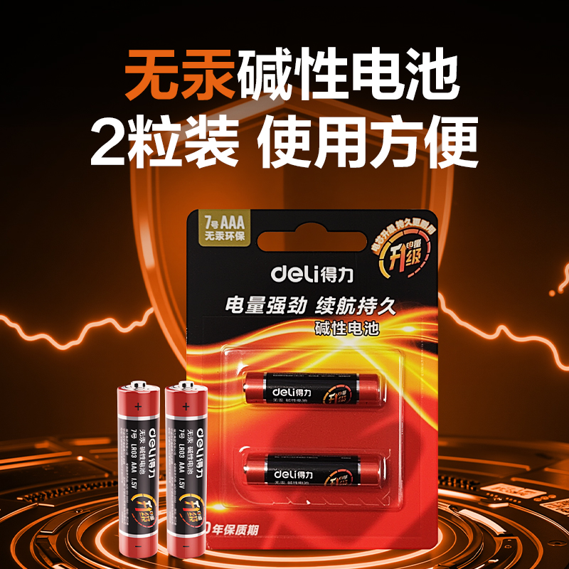 纵横18504碱性7号电池2粒卡装(黑)