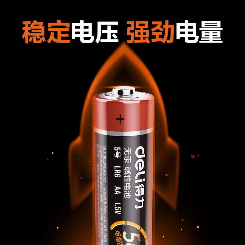 纵横18503碱性5号电池4粒热缩装(黑)