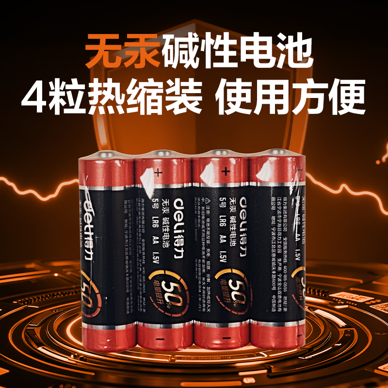 纵横18503碱性5号电池4粒热缩装(黑)