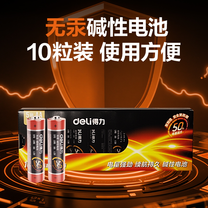 纵横18502碱性5号电池10粒盒装(黑)