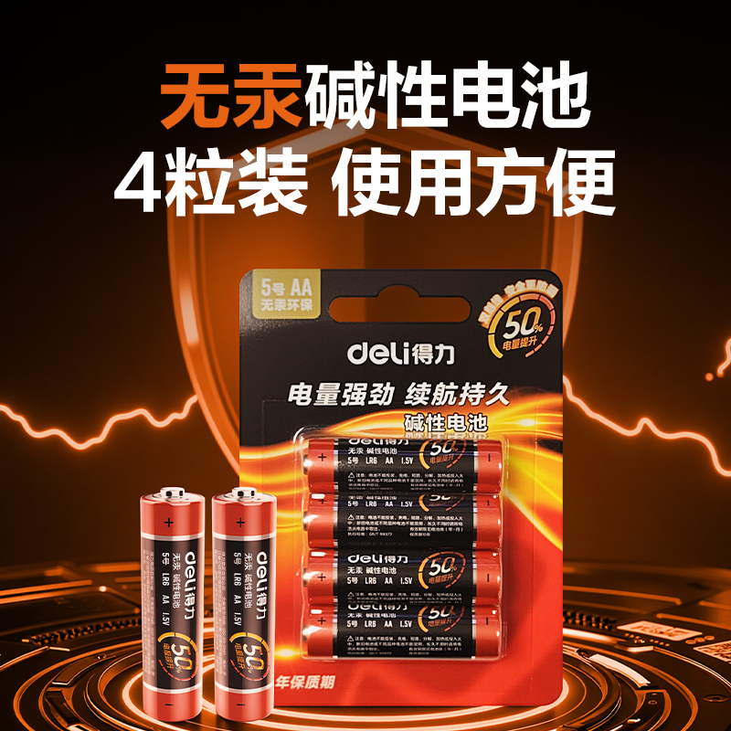 纵横18501碱性5号电池4粒卡装(黑)