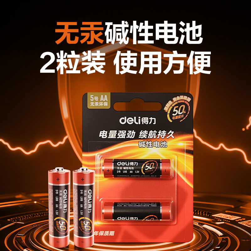 纵横18500碱性5号电池2粒卡装(黑)