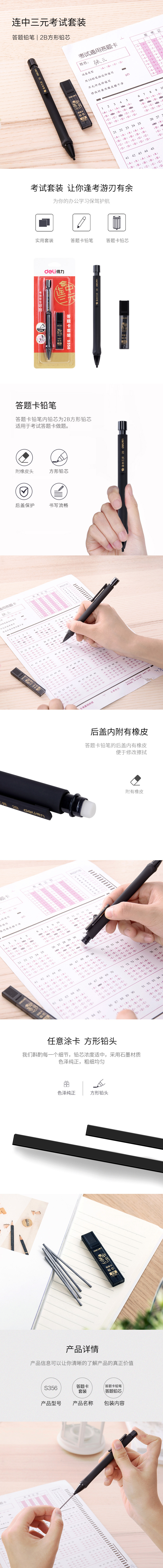 纵横连中三元S356答题卡套装2B-60MM(黑)(卡)