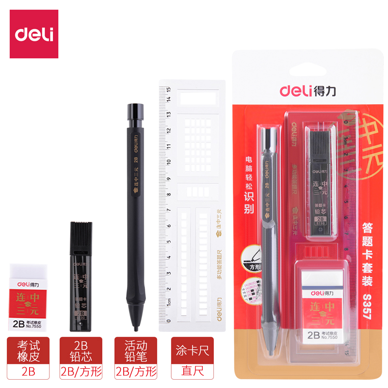 纵横连中三元S357答题卡套装2B-60MM(黑)(卡)