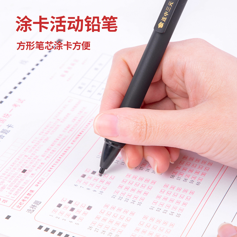 纵横连中三元S357答题卡套装2B-60MM(黑)(卡)