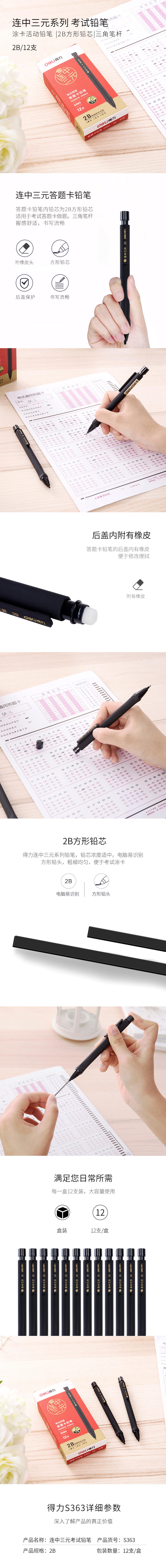 纵横S363连中三元答题卡铅笔(黑)(支)