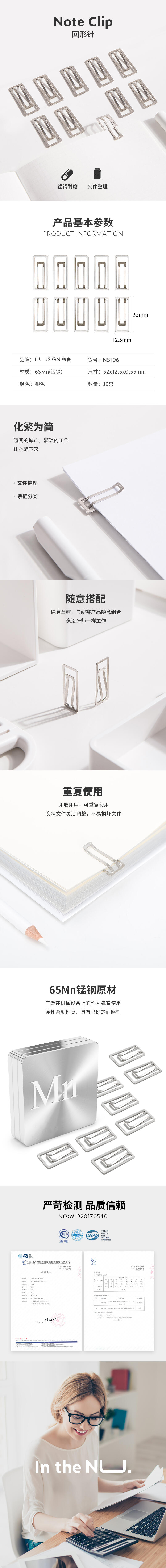 纽赛NS106回形针(银色)(10只/卡)