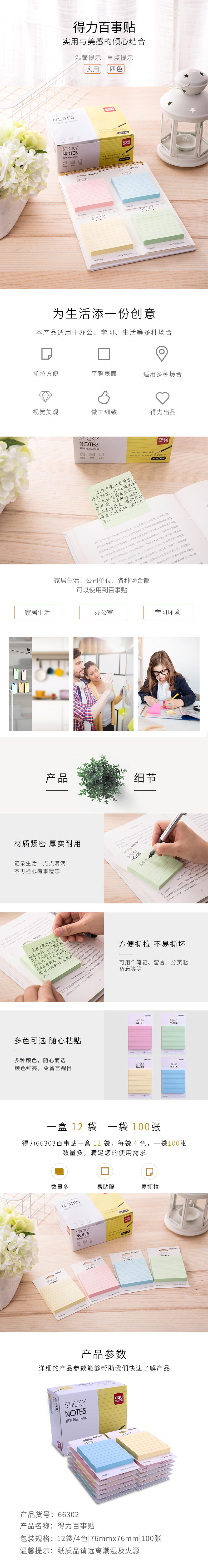纵横66302学生横线记事贴76*76mm/100张(混)