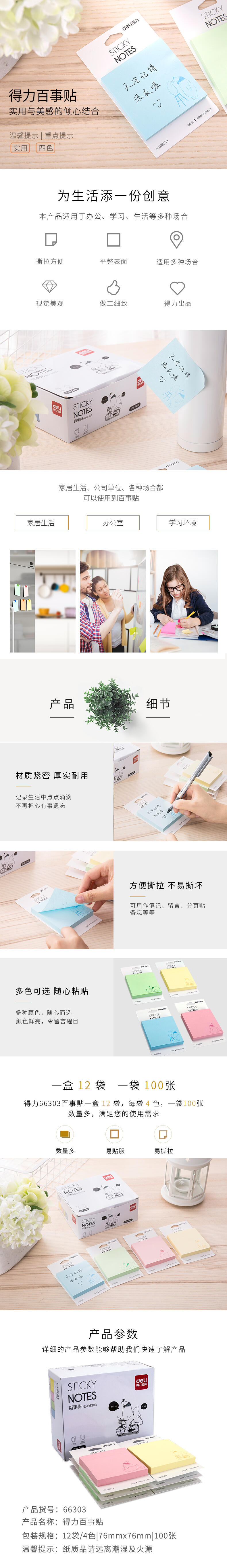 纵横66303学生记事贴(混)