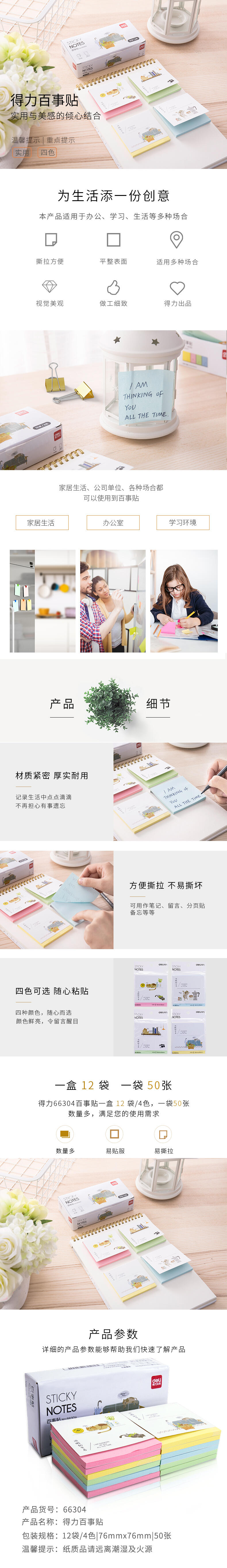 纵横66304学生记事贴(混)