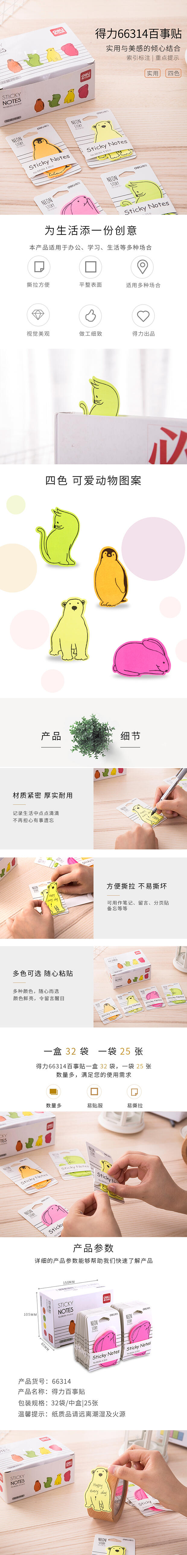 纵横66314学生记事贴(混)