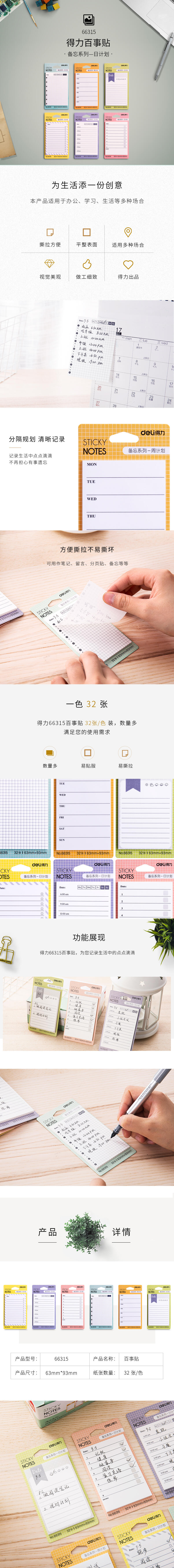 纵横66315学生记事贴(混)