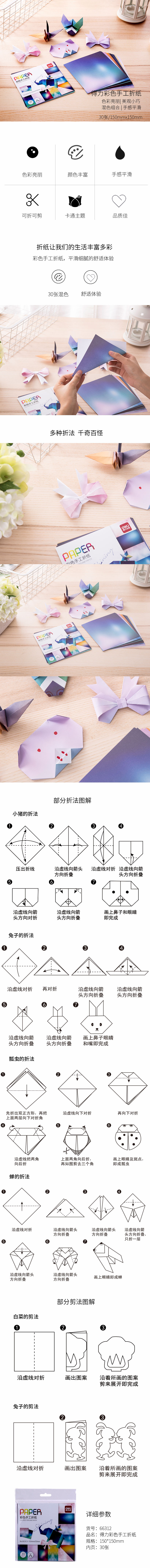 纵横66312手工折纸(混)