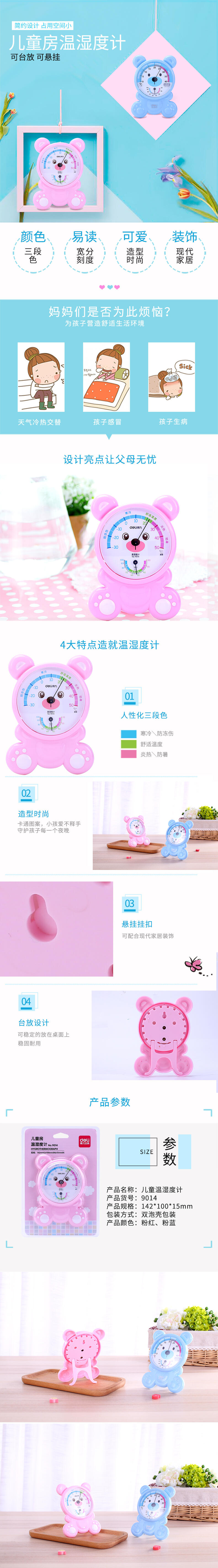 纵横9014儿童房温湿度计(蓝)